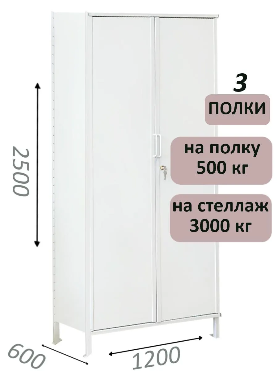Стеллаж-шкаф СТ-600 с сплошными дверьми и сплошной стенкой 2500х1300х600, 3 полки