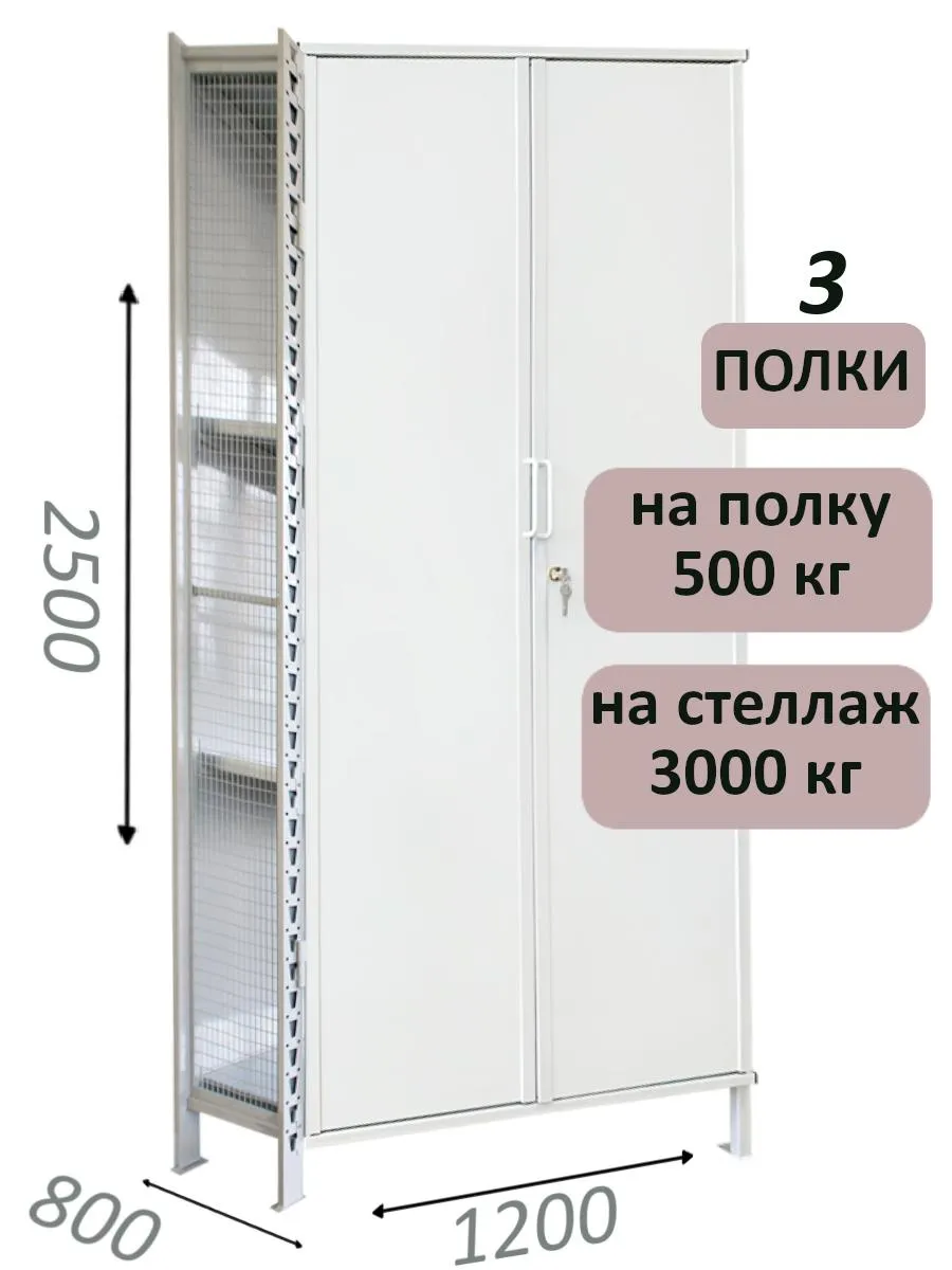 Стеллаж-шкаф СТ-600 с сплошными дверьми и сетчатой стенкой 2500х1300х800, 3 полки