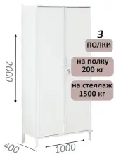 Стеллаж-шкаф СТ-200 с сплошными дверьми 2000х1030х400, 3 полки