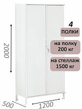Стеллаж-шкаф СТ-200 с сплошными дверьми 2000х1230х500, 4 полки