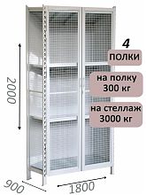 Стеллаж-шкаф СТ-600 с сетчатыми дверьми и сетчатой стенкой 2000х1900х900, 4 полки