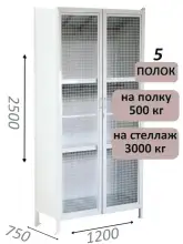 Стеллаж-шкаф СТ-600 с сетчатыми дверьми и сплошной стенкой 2500х1300х750, 5 полок