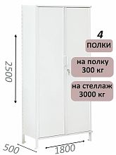 Стеллаж-шкаф СТ-600 с сплошными дверьми и сплошной стенкой 2500х1900х500, 4 полки
