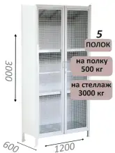 Стеллаж-шкаф СТ-600 с сетчатыми дверьми и сплошной стенкой 3000х1300х600, 5 полок
