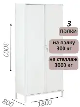 Стеллаж-шкаф СТ-600 с сплошными дверьми и сплошной стенкой 3000х1900х800, 3 полки