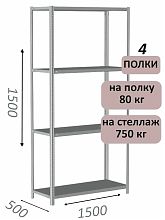 Стеллаж металлический полочный МС-750 1500х1500х500, 4 полки, светло-серый