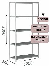 Стеллаж металлический полочный МС-750 1800х1200х500, 5 полок, светло-серый