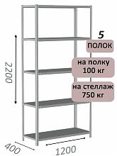 Стеллаж металлический полочный МС-750 2200х1200х400, 5 полок, светло-серый