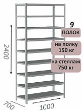 Стеллаж металлический полочный МС-750 2400х1000х700, 9 полок, светло-серый