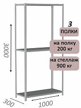 Стеллаж металлический полочный МС-900 3000х1000х300, 3 полки, светло-серый