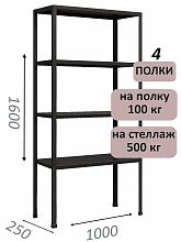 Стеллаж MS Standart 160х100х25, 4 полки, серый