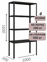 Стеллаж MS Standart 160х100х30, 4 полки, серый