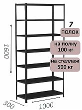 Стеллаж MS Standart 160х100х30, 7 полок, серый