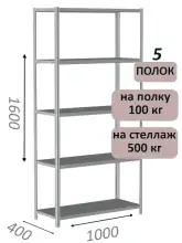 Стеллаж MS Standart 160х100х40, 5 полок, серый
