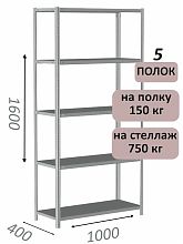 Стеллаж MS Strong 160х100х40, 5 полок