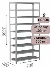 Стеллаж MS Standart 160х70х40, 9 полок, серый