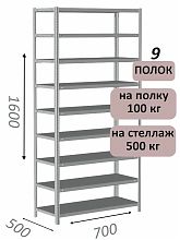 Стеллаж MS Standart 160х70х50, 9 полок, серый