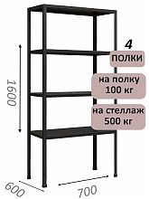 Стеллаж MS Standart 160х70х60, 4 полки, серый