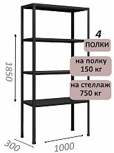 Стеллаж MS Strong 185х100х30, 4 полки