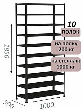 Стеллаж MS Hard 185х100х50, 10 полок