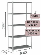 Стеллаж MS Strong 185х100х50, 5 полок