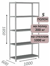 Стеллаж MS Hard 185х100х60, 5 полок