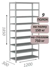 Стеллаж MS Strong 185х120х30, 9 полок