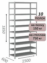 Стеллаж MS Strong 185х150х60, 10 полок