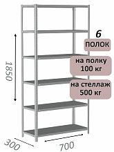 Стеллаж MS Standart 185х70х30, 6 полок, серый