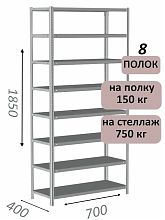 Стеллаж MS Standart 185х70х40, 8 полок, серый