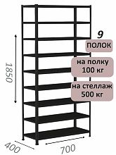 Стеллаж MS Standart 185х70х40, 9 полок, серый