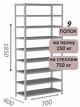 Стеллаж MS Standart 185х70х40, 9 полок, серый