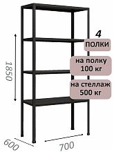 Стеллаж MS Standart 185х70х60, 4 полки, серый