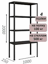 Стеллаж MS Standart 200х100х25, 4 полки, серый