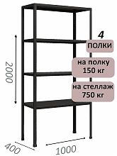 Стеллаж MS Strong 200х100х40, 4 полки