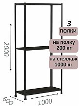 Стеллаж MS Hard 200х100х60, 3 полки