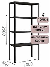 Стеллаж MS Standart 200х100х60, 4 полки, серый
