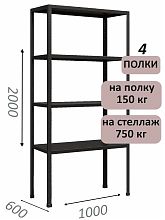 Стеллаж MS Strong 200х100х60, 4 полки