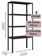 Стеллаж MS Strong 200х120х30, 4 полки