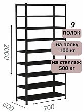 Стеллаж MS Standart 200х70х60, 9 полок, серый