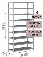 Стеллаж MS Strong 255х100х60, 9 полок