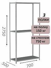 Стеллаж MS Strong 275х70х50, 3 полки