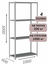 Стеллаж MS Hard 300х100х60, 4 полки