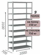 Стеллаж MS Strong 310х100х70, 9 полок