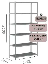 Стеллаж MS Strong 310х120х50, 6 полок
