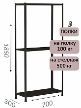 Стеллаж 